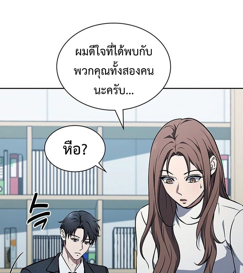 How to Survive Restructuring วิธีเอาตัวรอดจากการปรับโครงสร้าง ตอนที่ 4 หน้า 73