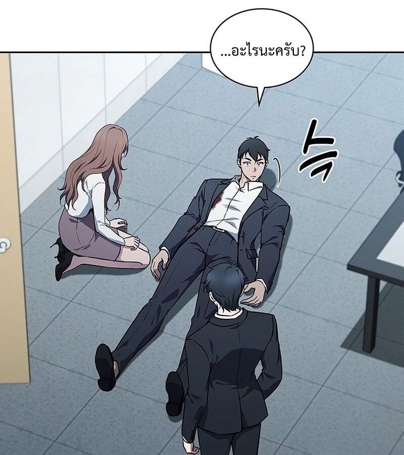 How to Survive Restructuring วิธีเอาตัวรอดจากการปรับโครงสร้าง ตอนที่ 4 หน้า 80