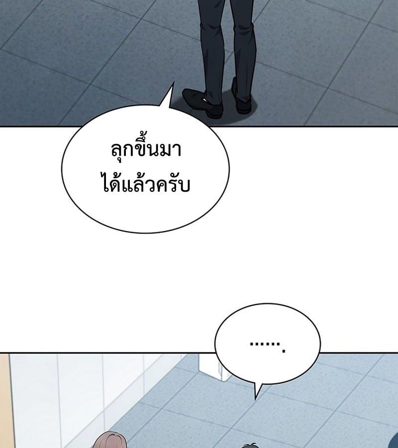 How to Survive Restructuring วิธีเอาตัวรอดจากการปรับโครงสร้าง ตอนที่ 4 หน้า 81