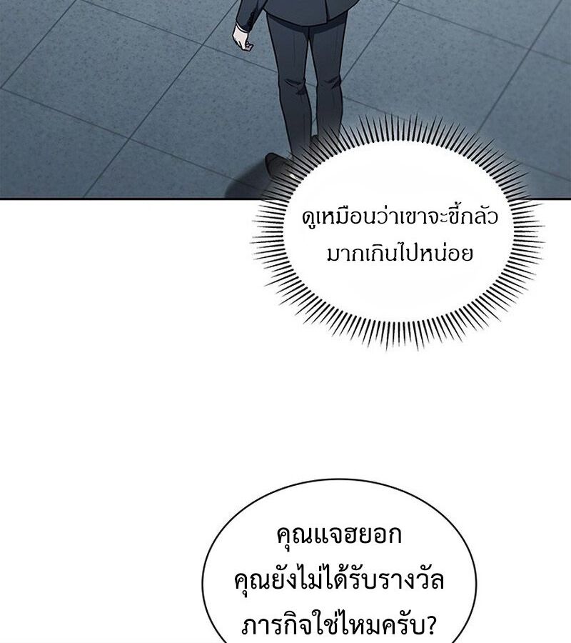 How to Survive Restructuring วิธีเอาตัวรอดจากการปรับโครงสร้าง ตอนที่ 4 หน้า 85