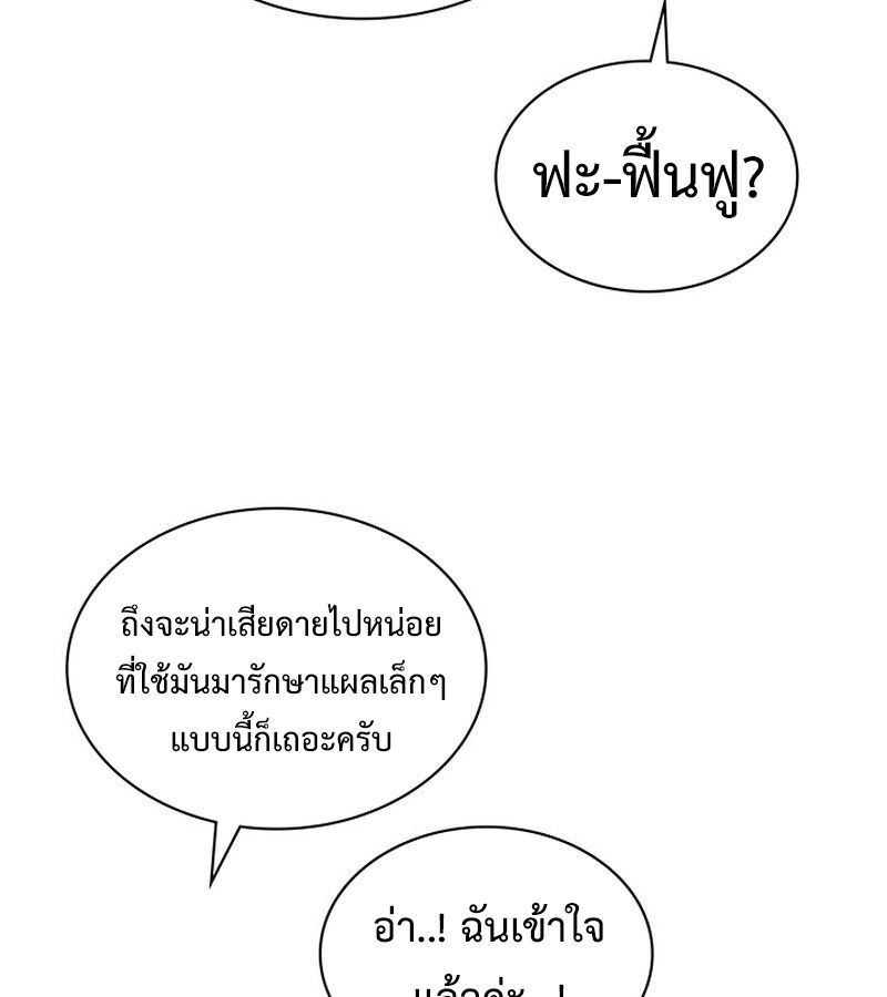 How to Survive Restructuring วิธีเอาตัวรอดจากการปรับโครงสร้าง ตอนที่ 4 หน้า 88