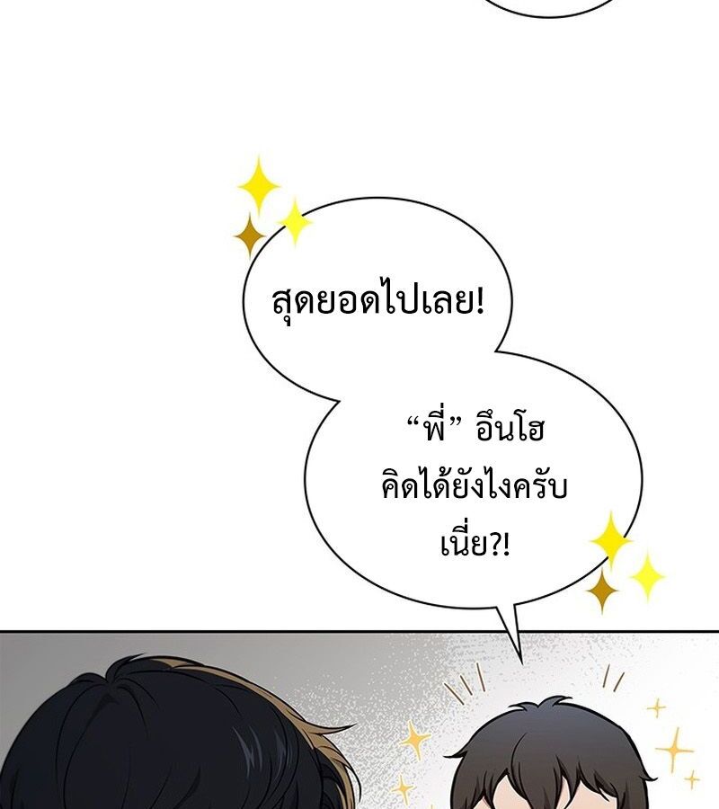 How to Survive Restructuring วิธีเอาตัวรอดจากการปรับโครงสร้าง ตอนที่ 4 หน้า 90