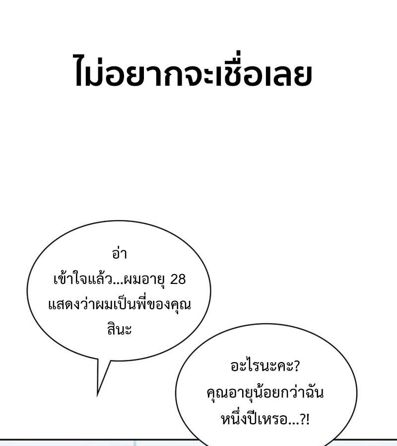 How to Survive Restructuring วิธีเอาตัวรอดจากการปรับโครงสร้าง ตอนที่ 4 หน้า 94