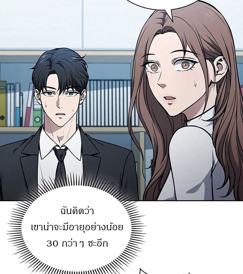 How to Survive Restructuring วิธีเอาตัวรอดจากการปรับโครงสร้าง ตอนที่ 4 หน้า 95