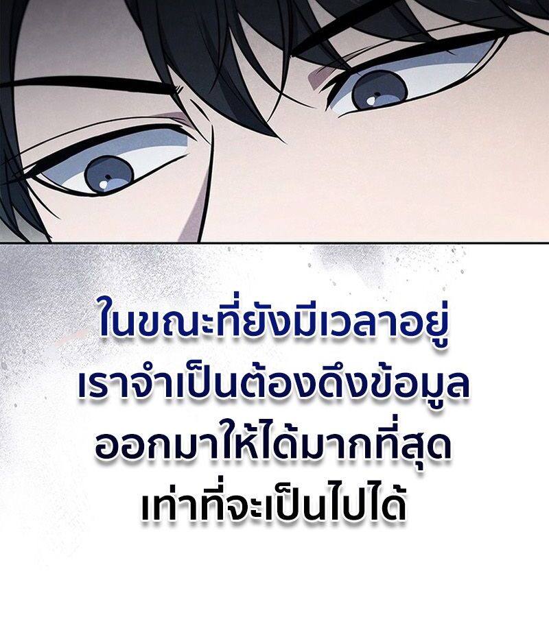 How to Survive Restructuring วิธีเอาตัวรอดจากการปรับโครงสร้าง ตอนที่ 4 หน้า 106