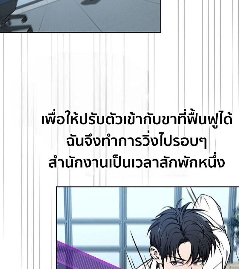 How to Survive Restructuring วิธีเอาตัวรอดจากการปรับโครงสร้าง ตอนที่ 4 หน้า 122