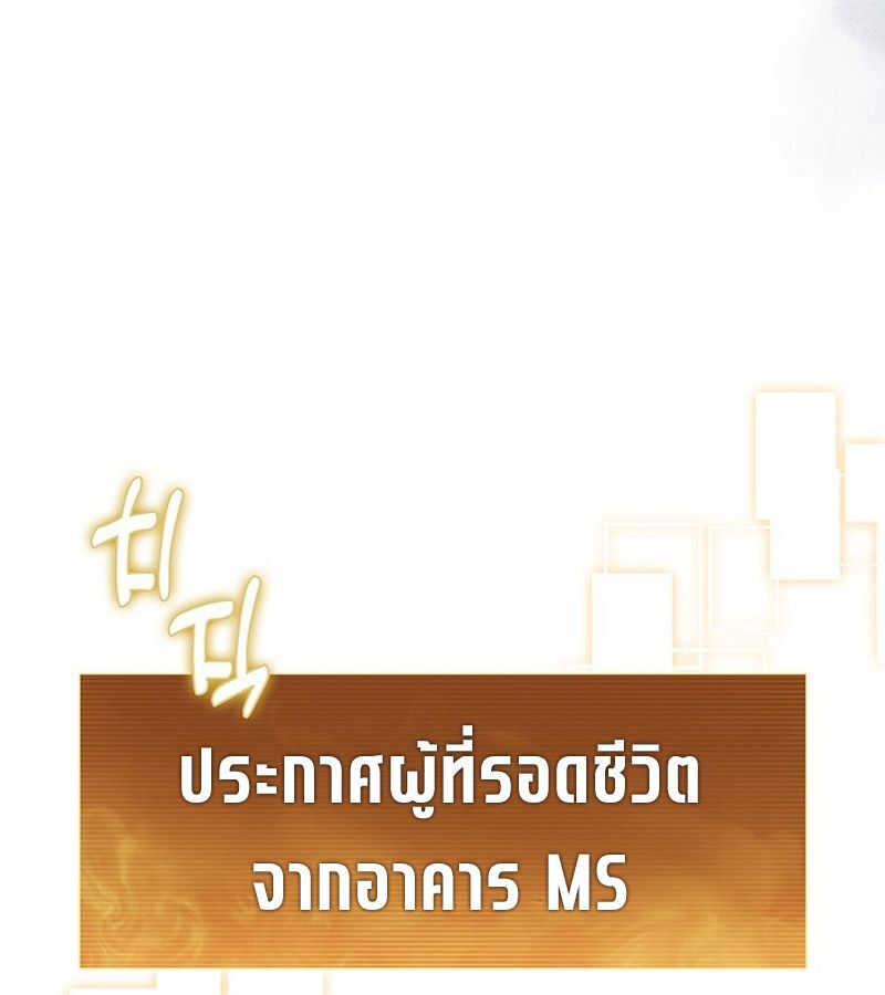 How to Survive Restructuring วิธีเอาตัวรอดจากการปรับโครงสร้าง ตอนที่ 4 หน้า 134