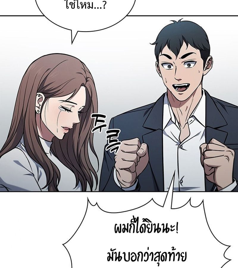 How to Survive Restructuring วิธีเอาตัวรอดจากการปรับโครงสร้าง ตอนที่ 4 หน้า 138