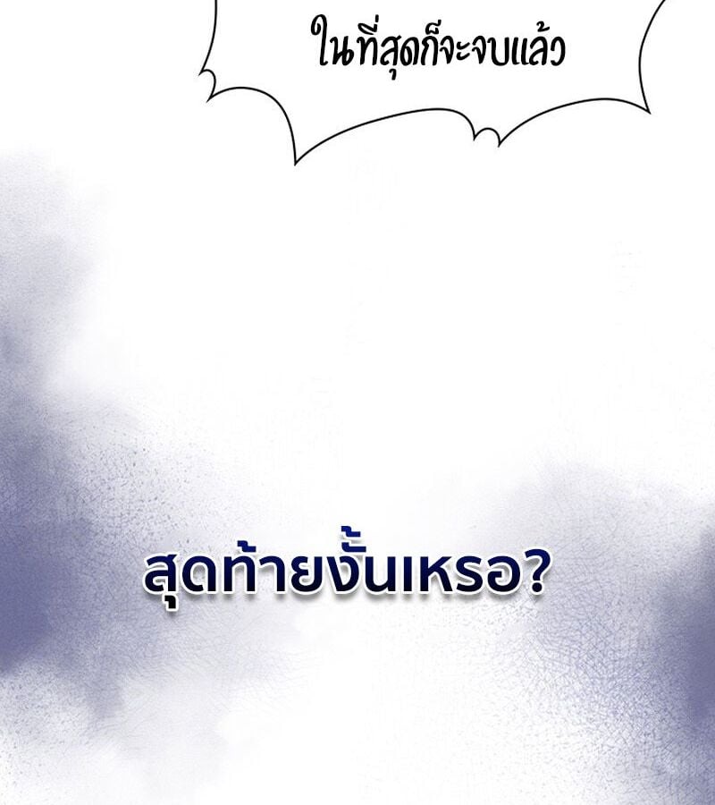 How to Survive Restructuring วิธีเอาตัวรอดจากการปรับโครงสร้าง ตอนที่ 4 หน้า 139