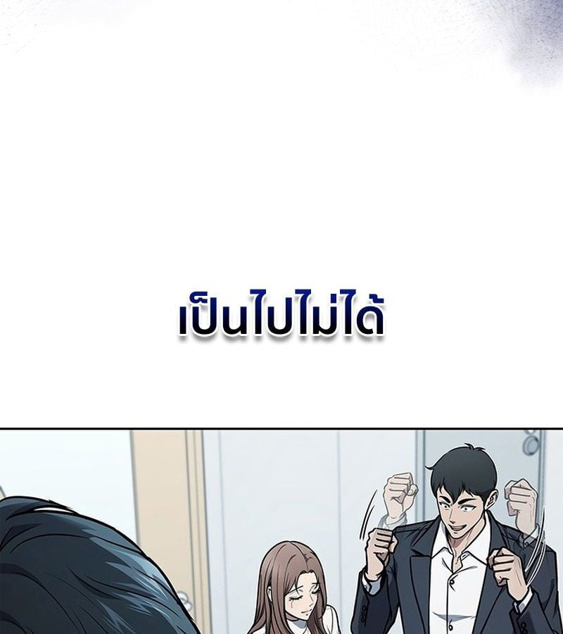 How to Survive Restructuring วิธีเอาตัวรอดจากการปรับโครงสร้าง ตอนที่ 4 หน้า 140