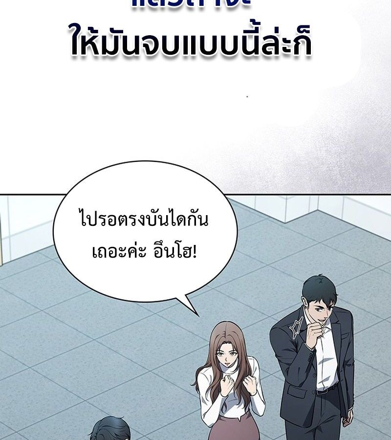 How to Survive Restructuring วิธีเอาตัวรอดจากการปรับโครงสร้าง ตอนที่ 4 หน้า 144