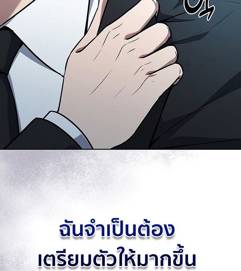 How to Survive Restructuring วิธีเอาตัวรอดจากการปรับโครงสร้าง ตอนที่ 4 หน้า 147