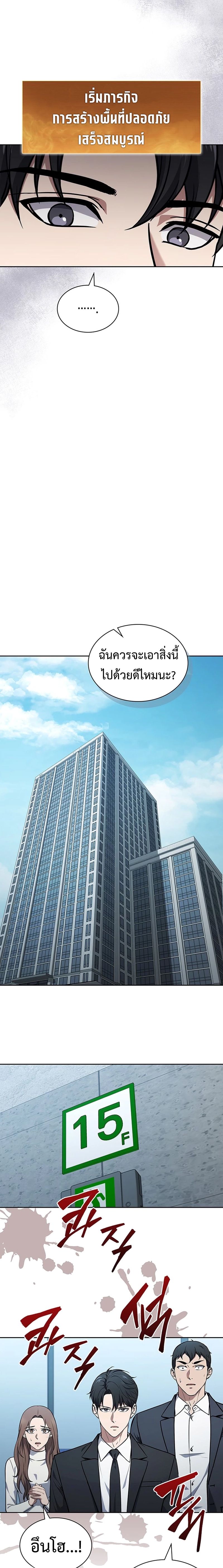 How to Survive Restructuring วิธีเอาตัวรอดจากการปรับโครงสร้าง ตอนที่ 4 หน้า 151