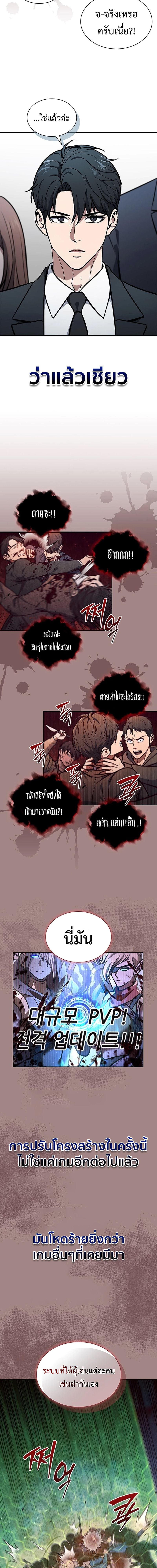 How to Survive Restructuring วิธีเอาตัวรอดจากการปรับโครงสร้าง ตอนที่ 4 หน้า 152