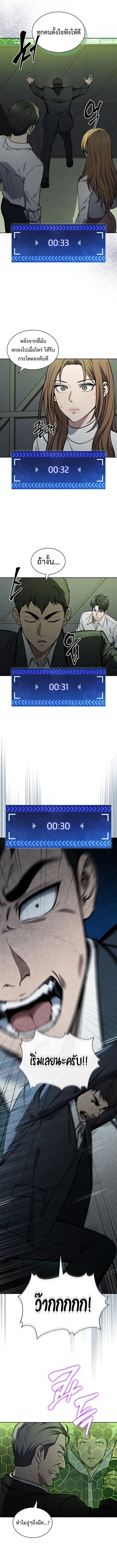 How to Survive Restructuring วิธีเอาตัวรอดจากการปรับโครงสร้าง ตอนที่ 5 หน้า 4