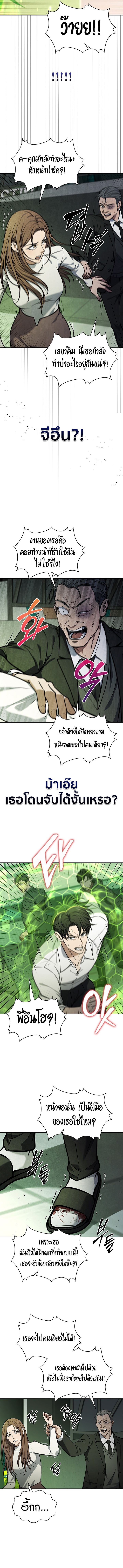 How to Survive Restructuring วิธีเอาตัวรอดจากการปรับโครงสร้าง ตอนที่ 5 หน้า 6
