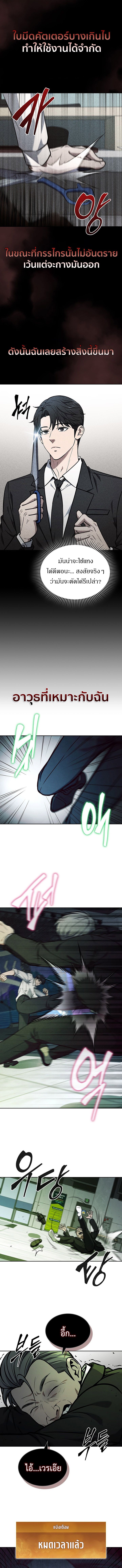 How to Survive Restructuring วิธีเอาตัวรอดจากการปรับโครงสร้าง ตอนที่ 5 หน้า 9