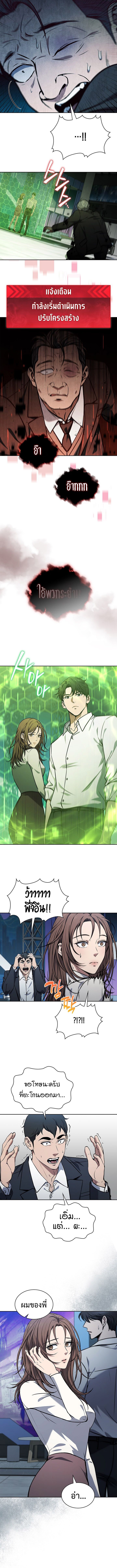 How to Survive Restructuring วิธีเอาตัวรอดจากการปรับโครงสร้าง ตอนที่ 5 หน้า 10