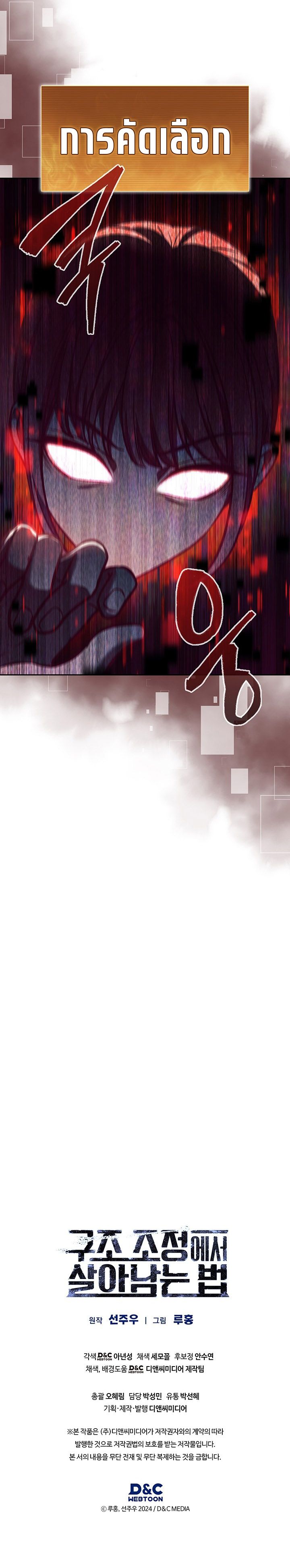 How to Survive Restructuring วิธีเอาตัวรอดจากการปรับโครงสร้าง ตอนที่ 5 หน้า 14