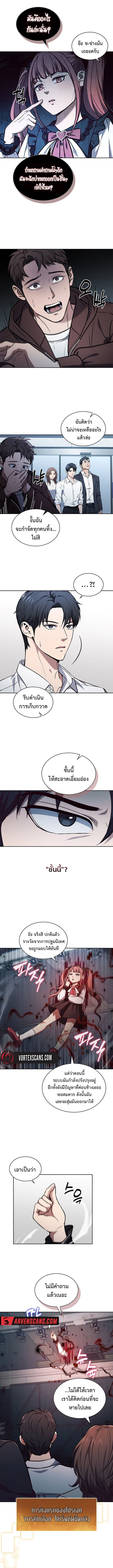 How to Survive Restructuring วิธีเอาตัวรอดจากการปรับโครงสร้าง ตอนที่ 6 หน้า 8