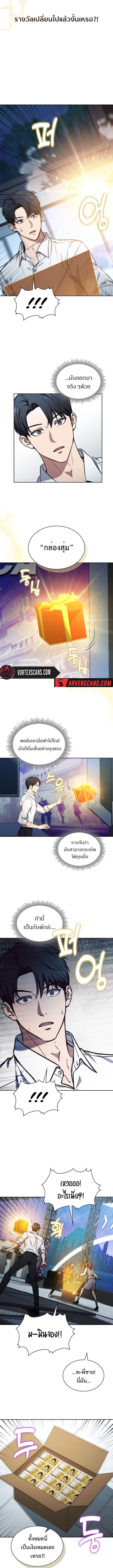 How to Survive Restructuring วิธีเอาตัวรอดจากการปรับโครงสร้าง ตอนที่ 6 หน้า 10