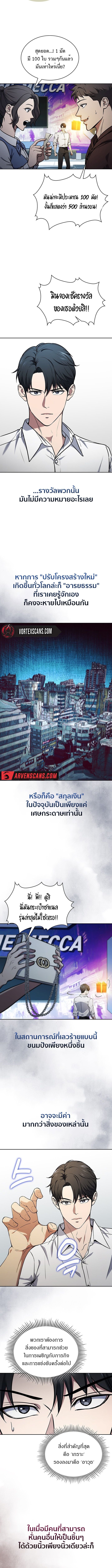 How to Survive Restructuring วิธีเอาตัวรอดจากการปรับโครงสร้าง ตอนที่ 6 หน้า 11