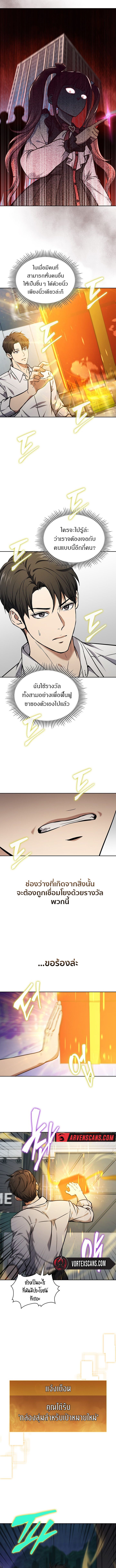 How to Survive Restructuring วิธีเอาตัวรอดจากการปรับโครงสร้าง ตอนที่ 6 หน้า 12