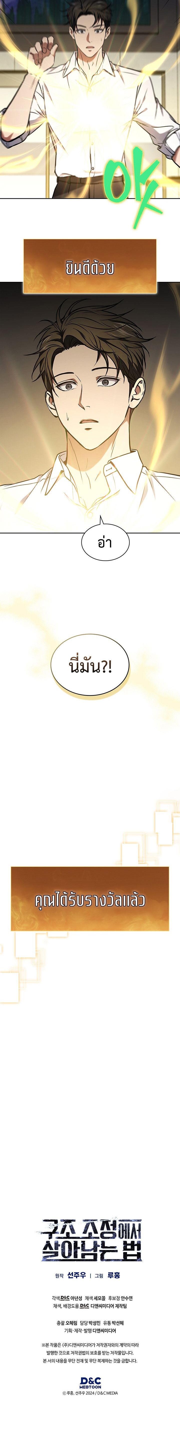 How to Survive Restructuring วิธีเอาตัวรอดจากการปรับโครงสร้าง ตอนที่ 6 หน้า 13