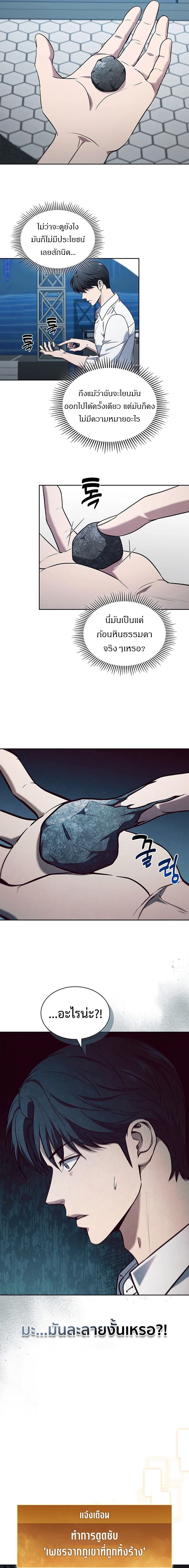 How to Survive Restructuring วิธีเอาตัวรอดจากการปรับโครงสร้าง ตอนที่ 7 หน้า 6