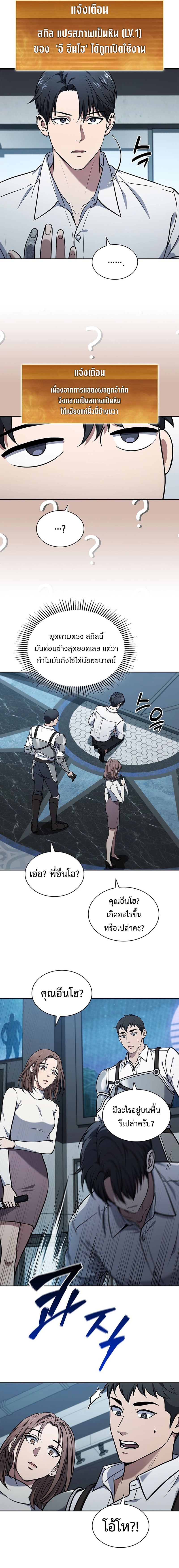 How to Survive Restructuring วิธีเอาตัวรอดจากการปรับโครงสร้าง ตอนที่ 7 หน้า 8