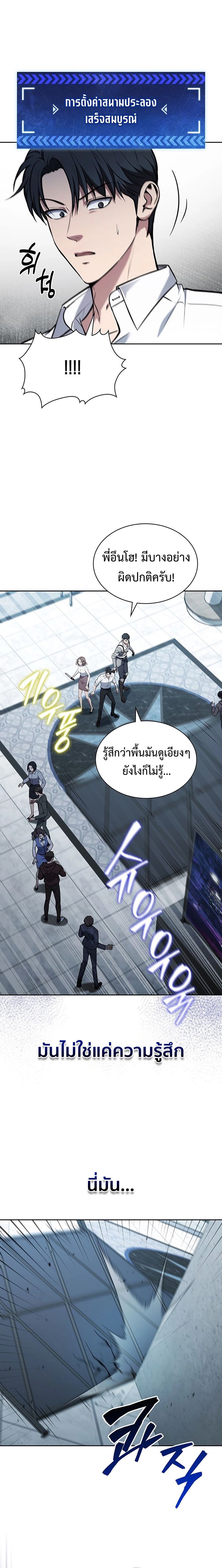 How to Survive Restructuring วิธีเอาตัวรอดจากการปรับโครงสร้าง ตอนที่ 7 หน้า 12