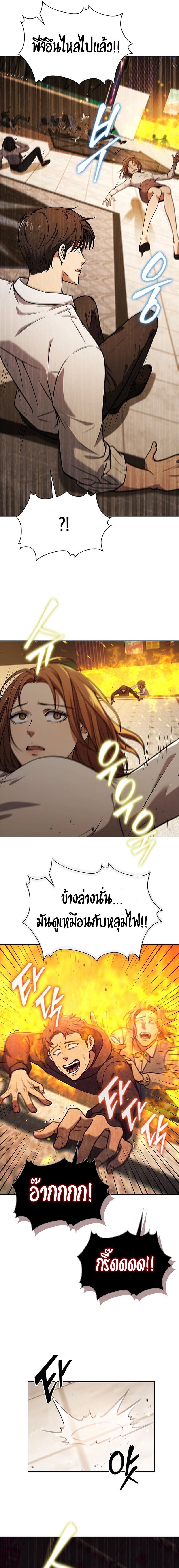 How to Survive Restructuring วิธีเอาตัวรอดจากการปรับโครงสร้าง ตอนที่ 7 หน้า 14