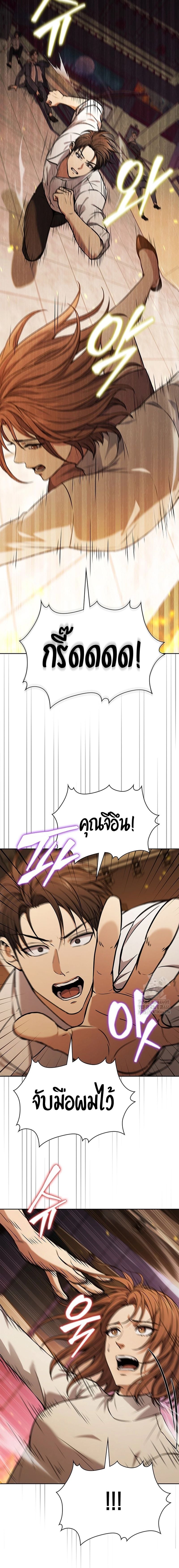 How to Survive Restructuring วิธีเอาตัวรอดจากการปรับโครงสร้าง ตอนที่ 7 หน้า 15