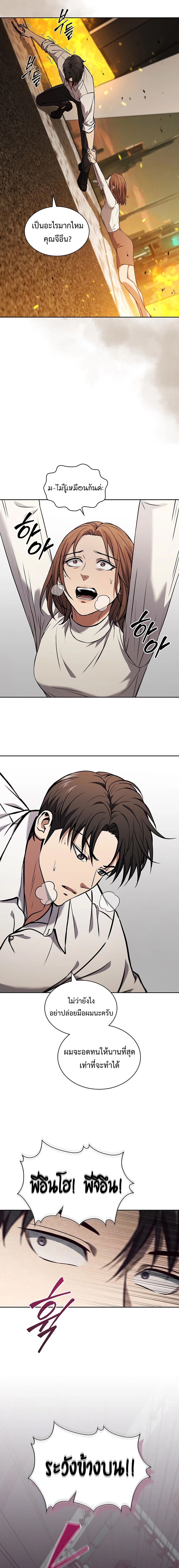 How to Survive Restructuring วิธีเอาตัวรอดจากการปรับโครงสร้าง ตอนที่ 7 หน้า 17