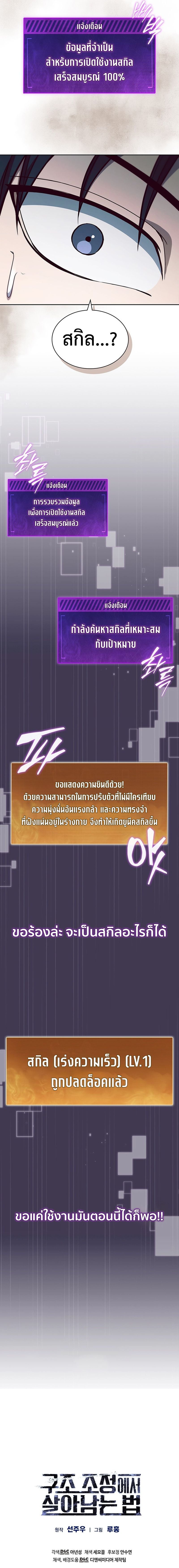 How to Survive Restructuring วิธีเอาตัวรอดจากการปรับโครงสร้าง ตอนที่ 7 หน้า 19