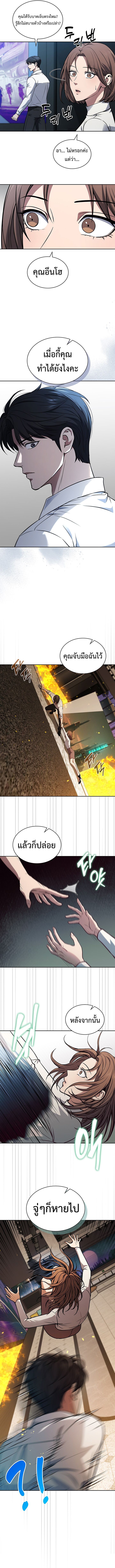 How to Survive Restructuring วิธีเอาตัวรอดจากการปรับโครงสร้าง ตอนที่ 8 หน้า 4