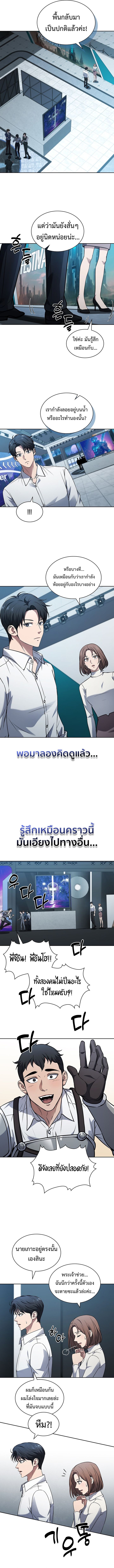 How to Survive Restructuring วิธีเอาตัวรอดจากการปรับโครงสร้าง ตอนที่ 8 หน้า 7