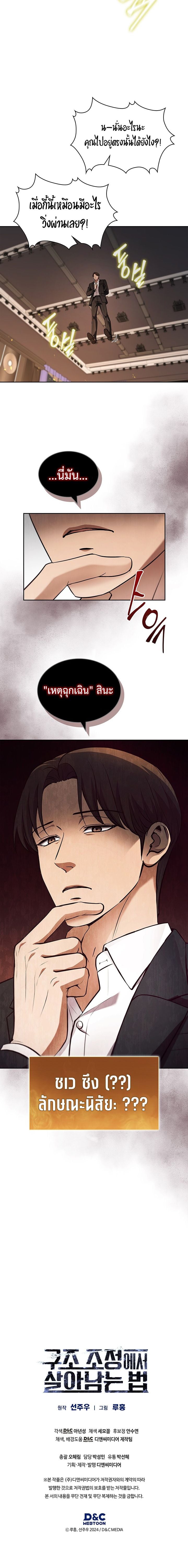 How to Survive Restructuring วิธีเอาตัวรอดจากการปรับโครงสร้าง ตอนที่ 8 หน้า 13