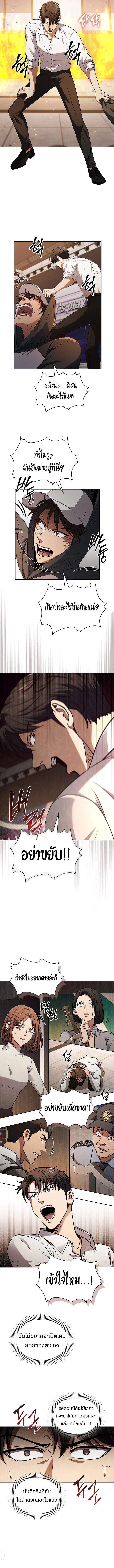 How to Survive Restructuring วิธีเอาตัวรอดจากการปรับโครงสร้าง ตอนที่ 9 หน้า 4