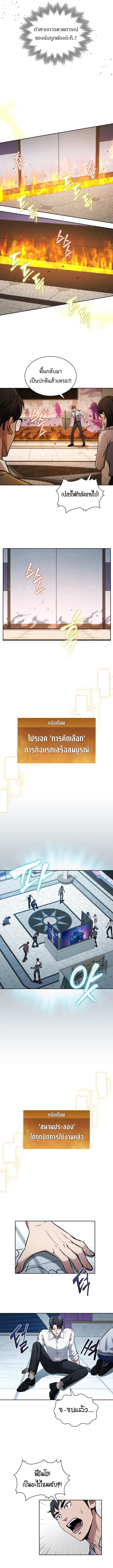 How to Survive Restructuring วิธีเอาตัวรอดจากการปรับโครงสร้าง ตอนที่ 9 หน้า 5