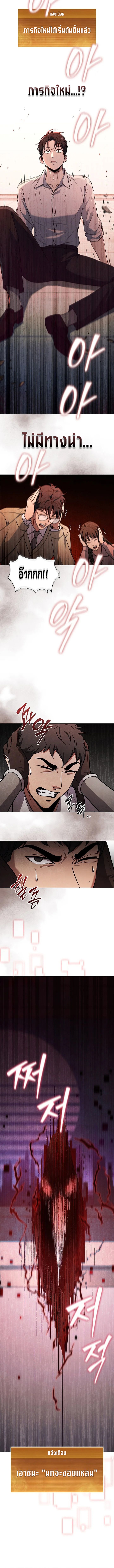 How to Survive Restructuring วิธีเอาตัวรอดจากการปรับโครงสร้าง ตอนที่ 9 หน้า 8