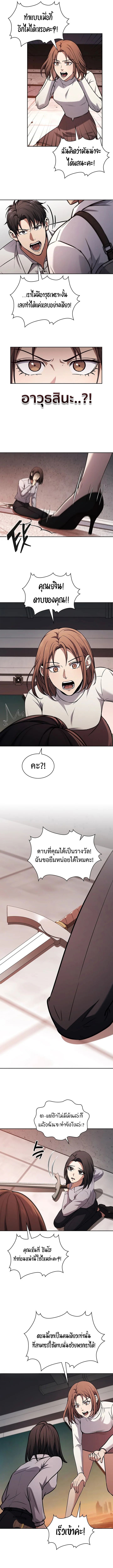 How to Survive Restructuring วิธีเอาตัวรอดจากการปรับโครงสร้าง ตอนที่ 9 หน้า 12