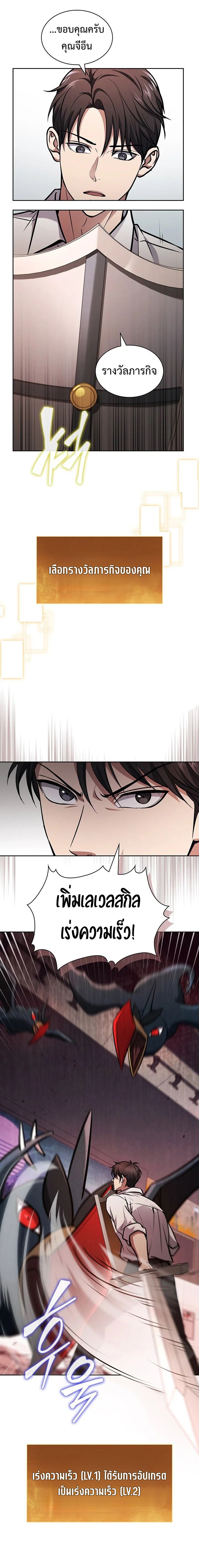 How to Survive Restructuring วิธีเอาตัวรอดจากการปรับโครงสร้าง ตอนที่ 9 หน้า 14