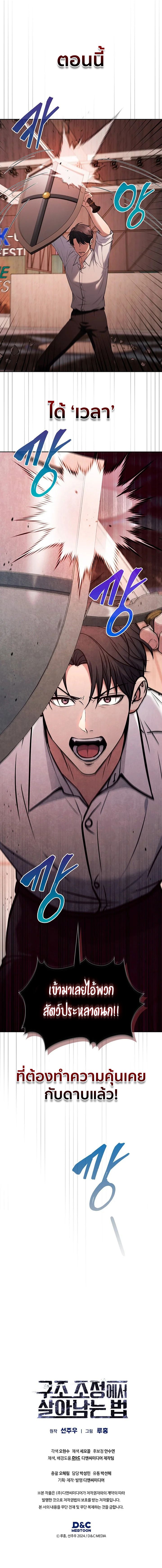 How to Survive Restructuring วิธีเอาตัวรอดจากการปรับโครงสร้าง ตอนที่ 9 หน้า 15