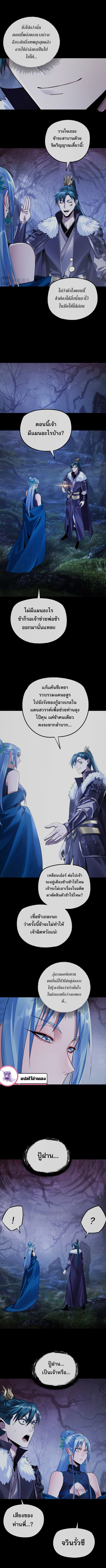 I Am the Fated Villain ตอนที่ 195 หน้า 6