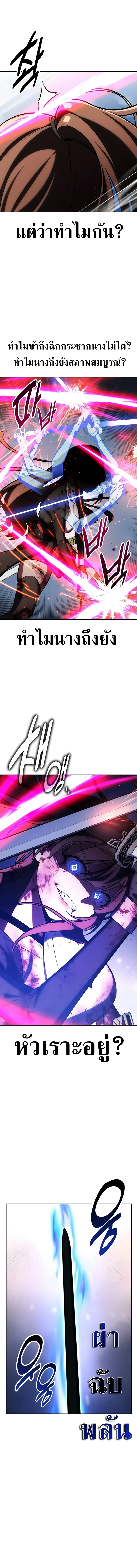 I Killed an Academy Player เมื่อผมอยากฆ่าเพลเยอร์ ตอนที่ 65 หน้า 6