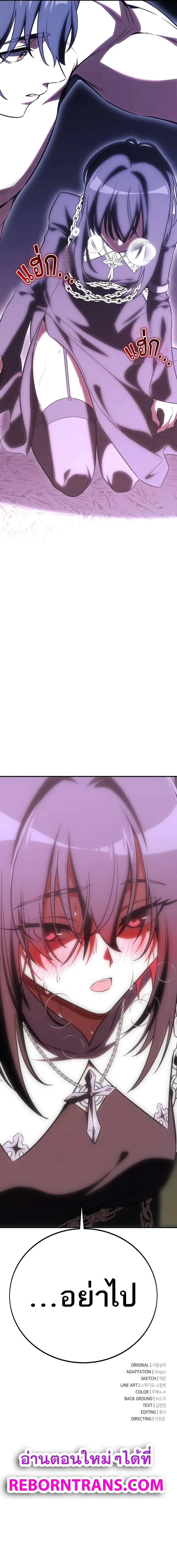 I Killed an Academy Player เมื่อผมอยากฆ่าเพลเยอร์ ตอนที่ 47 หน้า 24