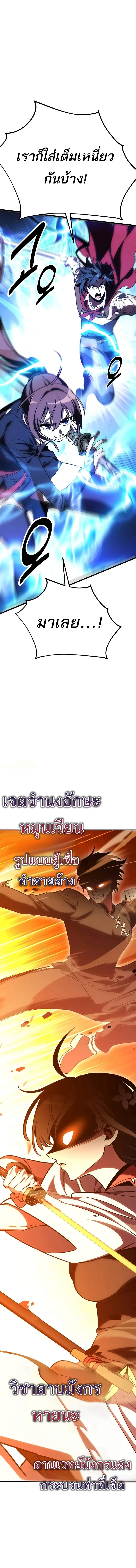 I Killed an Academy Player เมื่อผมอยากฆ่าเพลเยอร์ ตอนที่ 49 หน้า 17