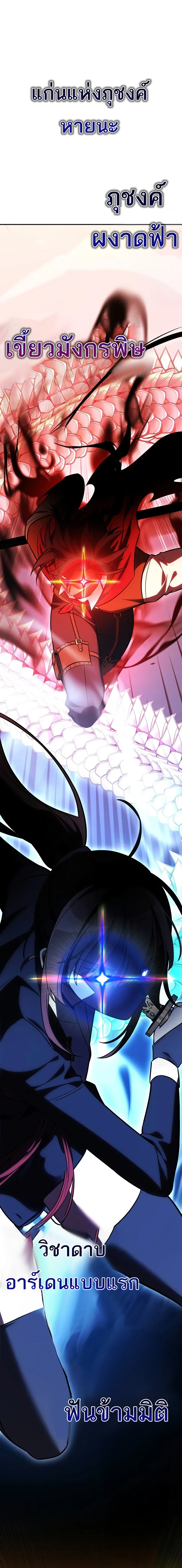 I Killed an Academy Player เมื่อผมอยากฆ่าเพลเยอร์ ตอนที่ 49 หน้า 18