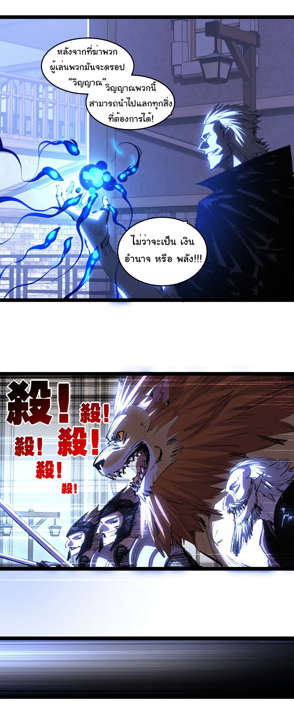 Moon Slayer (I’m The Boss in Magic Moon) ตอนที่ 65 หน้า 9